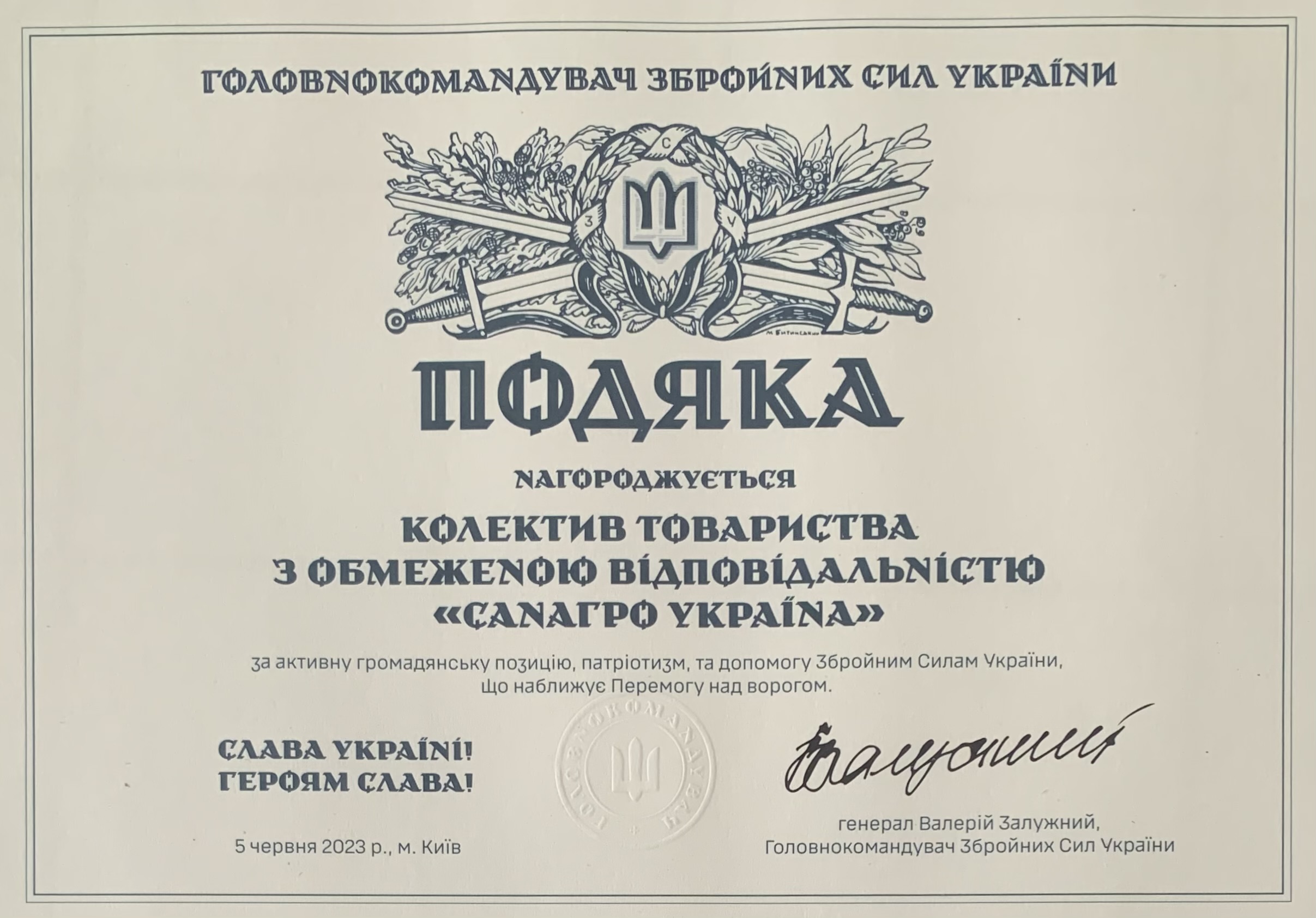 Компанія «Санагро Україна» отримала подяку за активну громадянську позицію, патріотизм та допомогу ЗСУ