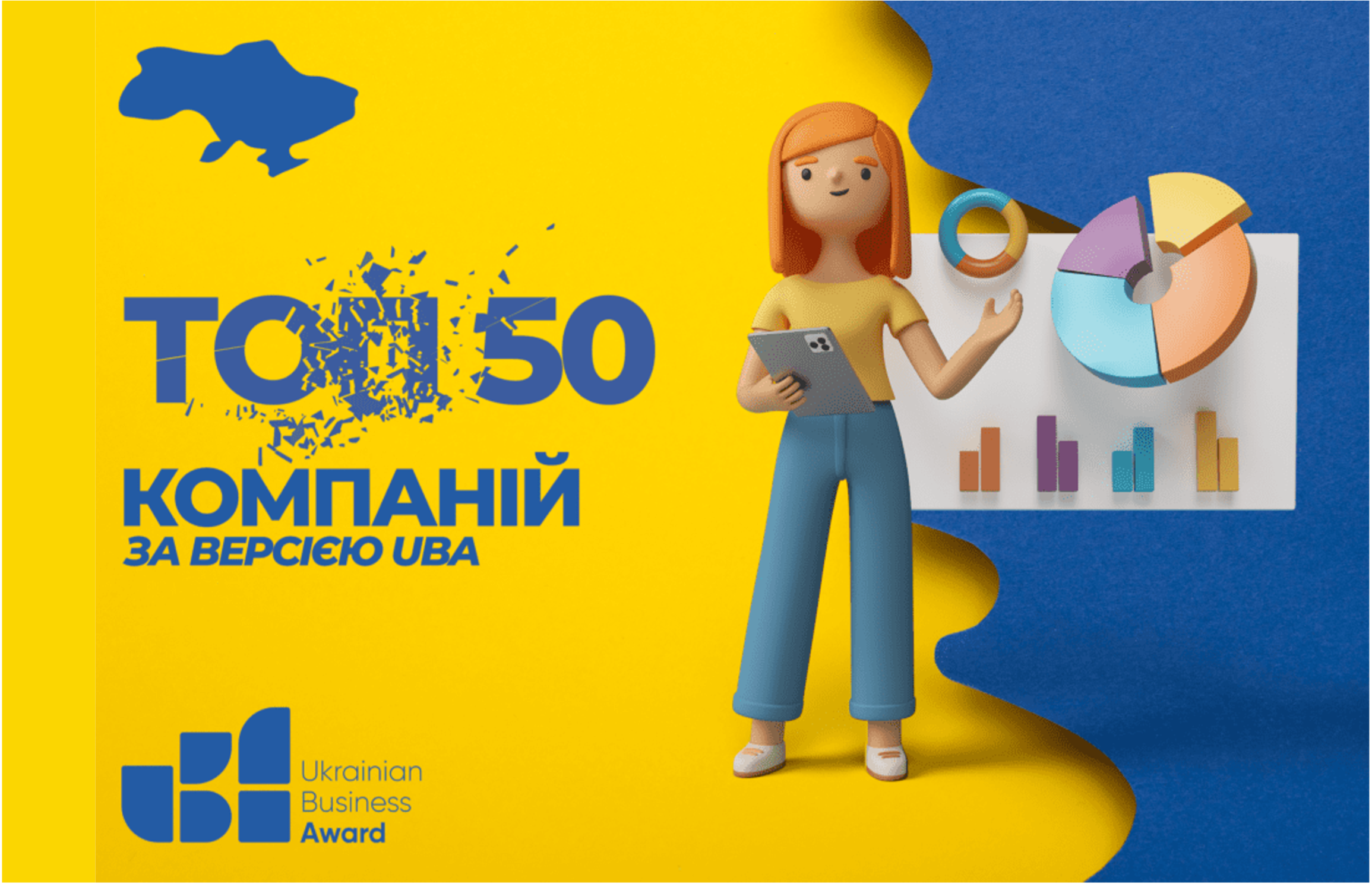 ТОВ «САНАГРО УКРАЇНА» увійшла у список ТОП-50 кращих компаній, працюючих в Україні, за версією Ukrainian Business Award.